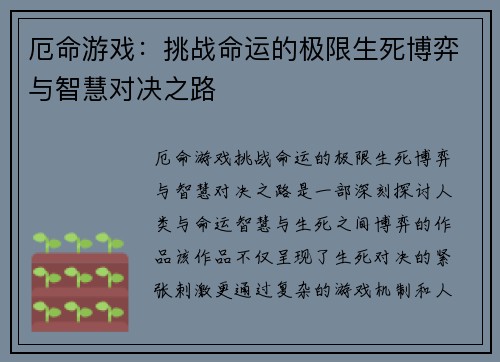 厄命游戏：挑战命运的极限生死博弈与智慧对决之路