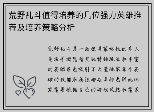 荒野乱斗值得培养的几位强力英雄推荐及培养策略分析
