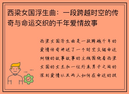 西梁女国浮生曲：一段跨越时空的传奇与命运交织的千年爱情故事